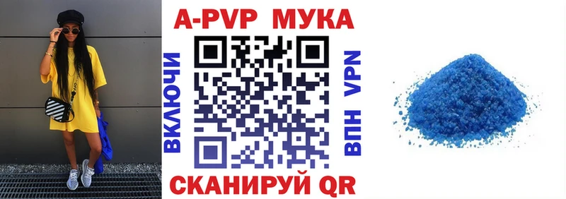A-PVP мука Куйбышев