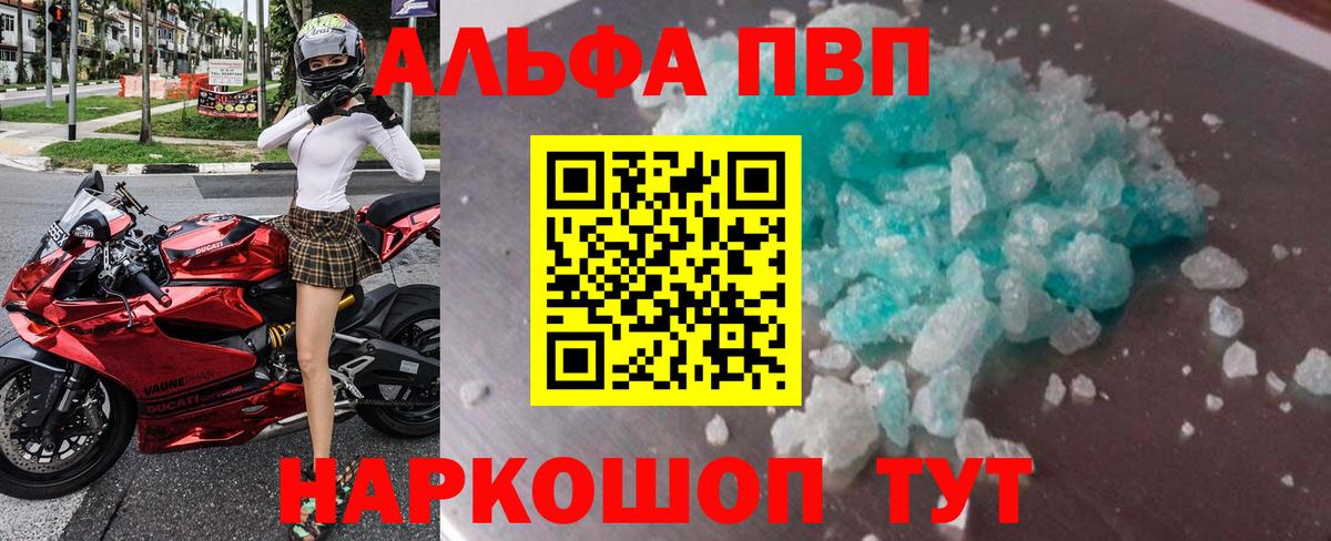 A-PVP  Вход с VPN  наркотики  Alpha PVP мука  A PVP СК КРИС  Куйбышев 
