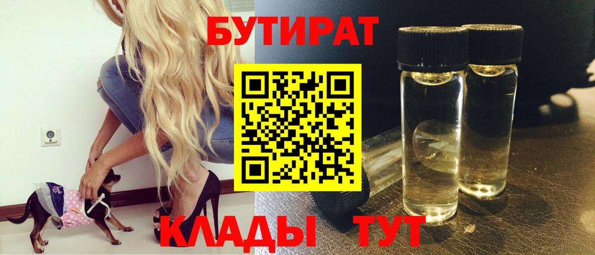 БУТИРАТ буратино  Вход с VPN  Куйбышев 