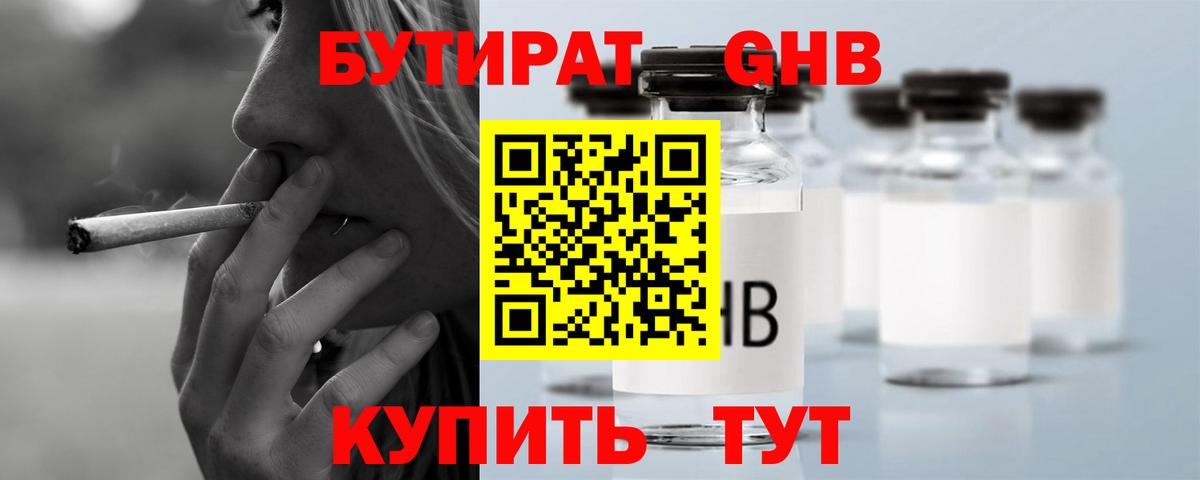 Бутират буратино Куйбышев