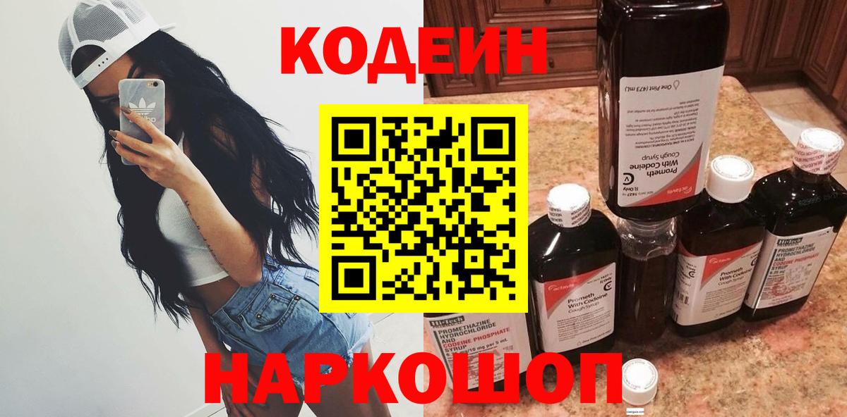 Codein Purple Drank Куйбышев