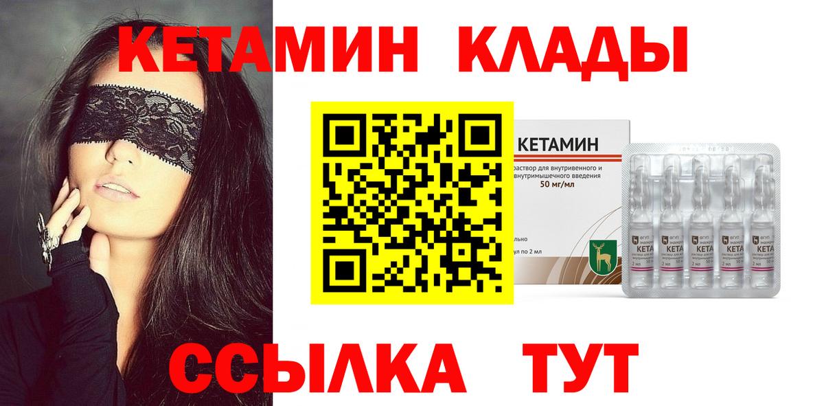 КЕТАМИН VHQ Куйбышев